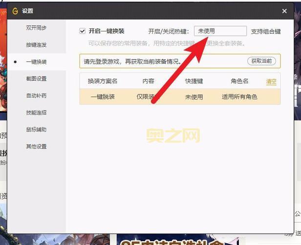 多玩dnf盒子怎么换装？一键换装设置看这里！