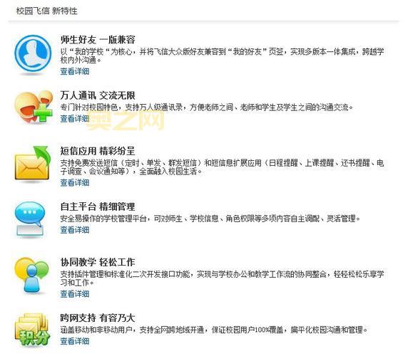 飞信怎么用效果最好？这几个功能你必须知道！