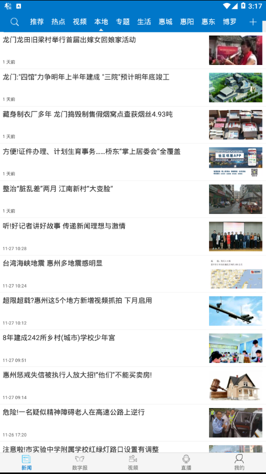 惠州头条app_惠州新闻今日头条_惠州本地资讯平台