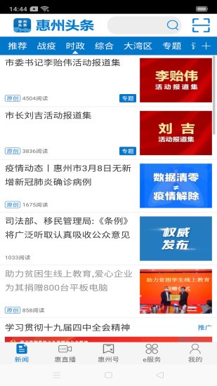 惠州新闻今日头条_惠州本地新闻资讯_惠州头条app