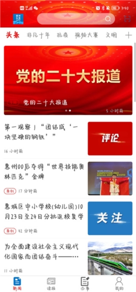 惠州头条5