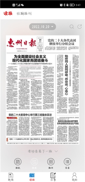 惠州头条7