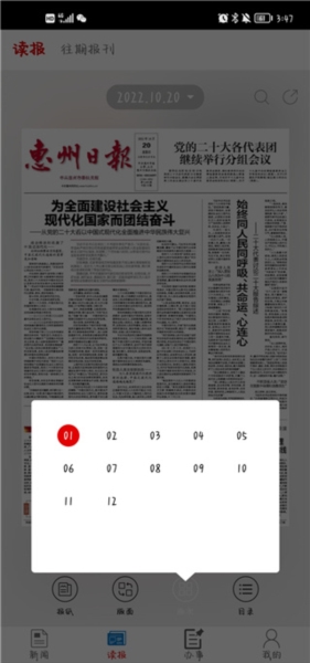 惠州头条8