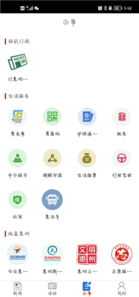 惠州头条9