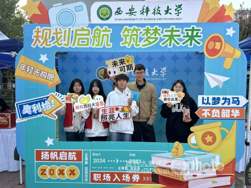生涯规划体验活动_西安科技大学职业生涯嘉年华活动_西安嘉年华