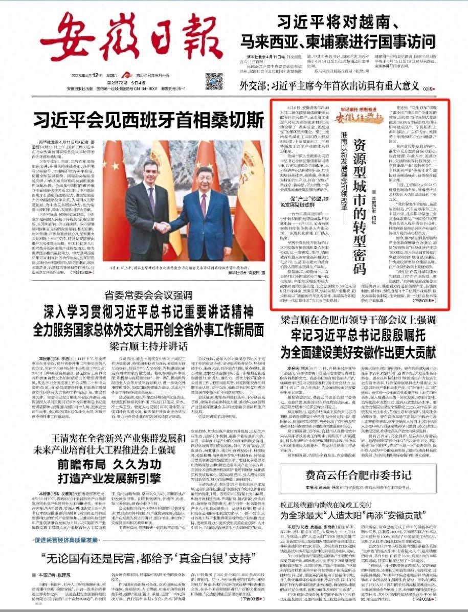 淮南资源型城市转型发展_淮南产业结构转型升级_2025淮南就业新闻