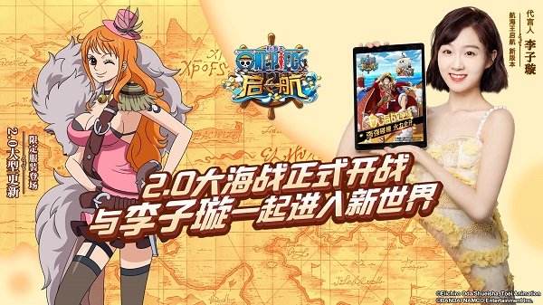 《航海王启航》新版本的代言人曝光 和李子璇一起进击大航海纪元