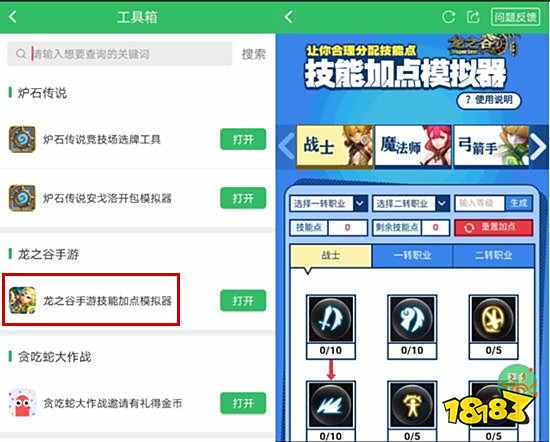 龙之谷手游加点模拟器下载_好游快爆APP手机下载_龙之谷加点器