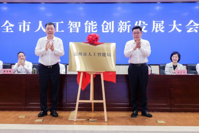 浙江省人工智能局_温州 新闻_人工智能发展政策