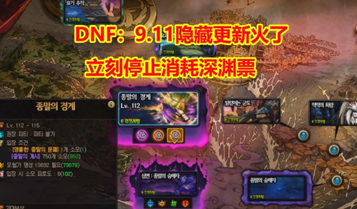 DNF：9.11隐藏更新火了！立刻停止消耗深渊票，新道具加速毕业