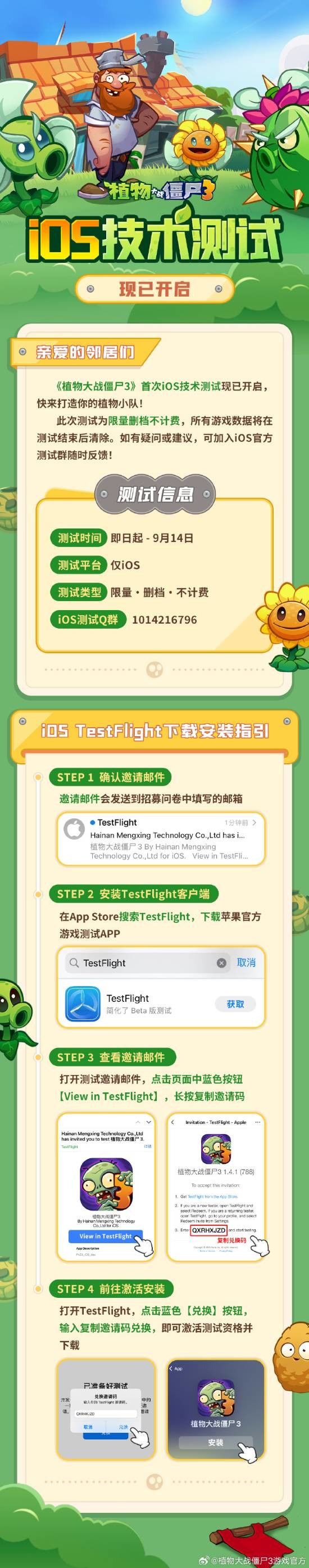 植物大战僵尸3国服iOS技术测试开启