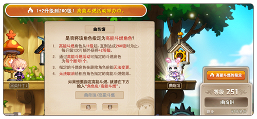 冒险岛V204新时代版本更新活动任务攻略_冒险岛特雷格罗圣物_高能斗燃角色福利特权领取
