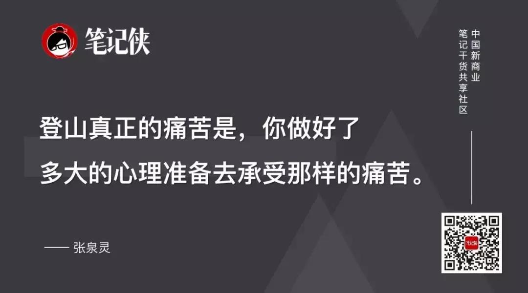 创业与登山的相似性_创业像登山一样 张泉灵 分享_张泉灵北京大学演讲