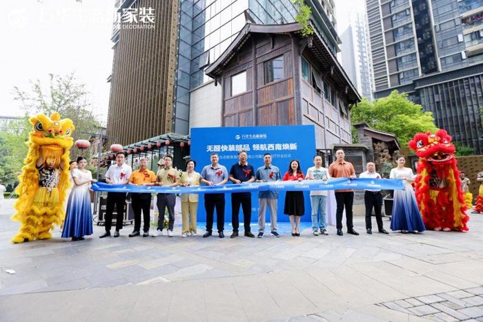 万华生态新家装集团西南公司及城市展厅盛大开业 领航西南焕新时代
