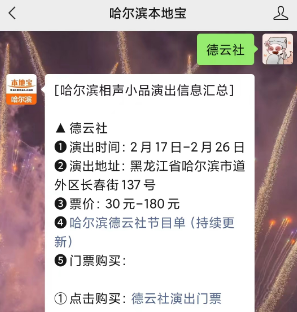 哈尔滨德云社门票订票电话