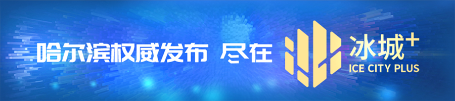 哈尔滨大剧院“十一”线下演出延期，退票方式看这里！