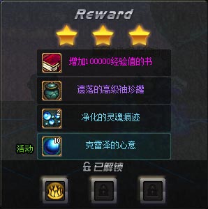 DNF守护者祭坛净化的灵魂痕迹奖励个数统计 做SS需要多少天