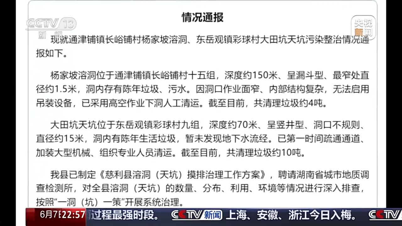 张家界慈利县天然溶洞垃圾清理_张家界 新闻_大田坑天坑溶洞清理工作