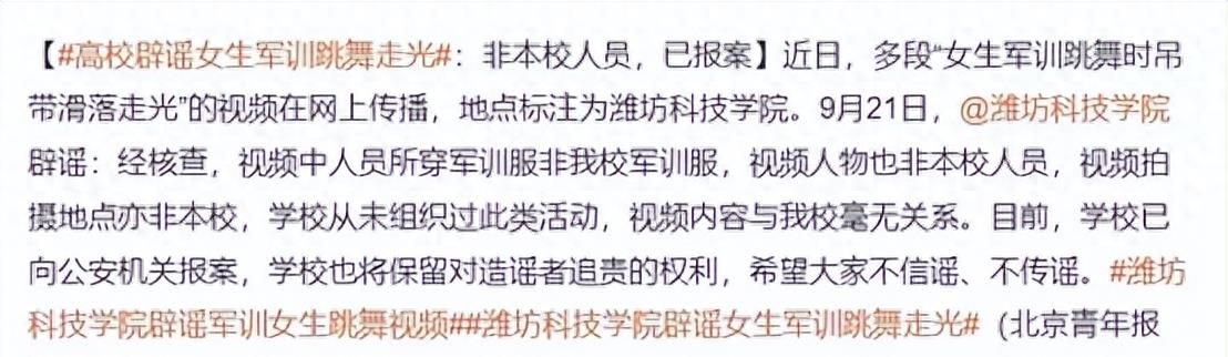 高校军训服视频争议_潍坊一中校服图片_潍坊科技大学辟谣删除微博