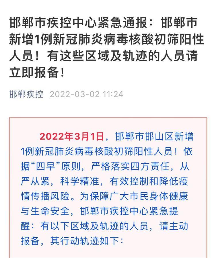 河北邯郸新闻最新视频_邯郸市新增新冠初筛阳性人员_初筛阳性人员行动轨迹