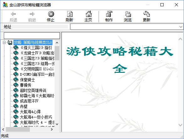 金山游侠