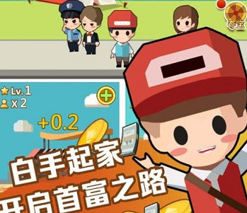 小小首富2是一款深受玩家喜爱的