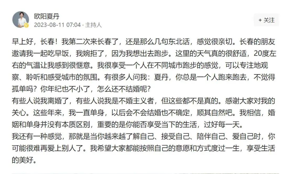 欧阳夏丹单身状态_新闻联播欧阳夏丹婚姻_欧阳夏丹否认离婚声明