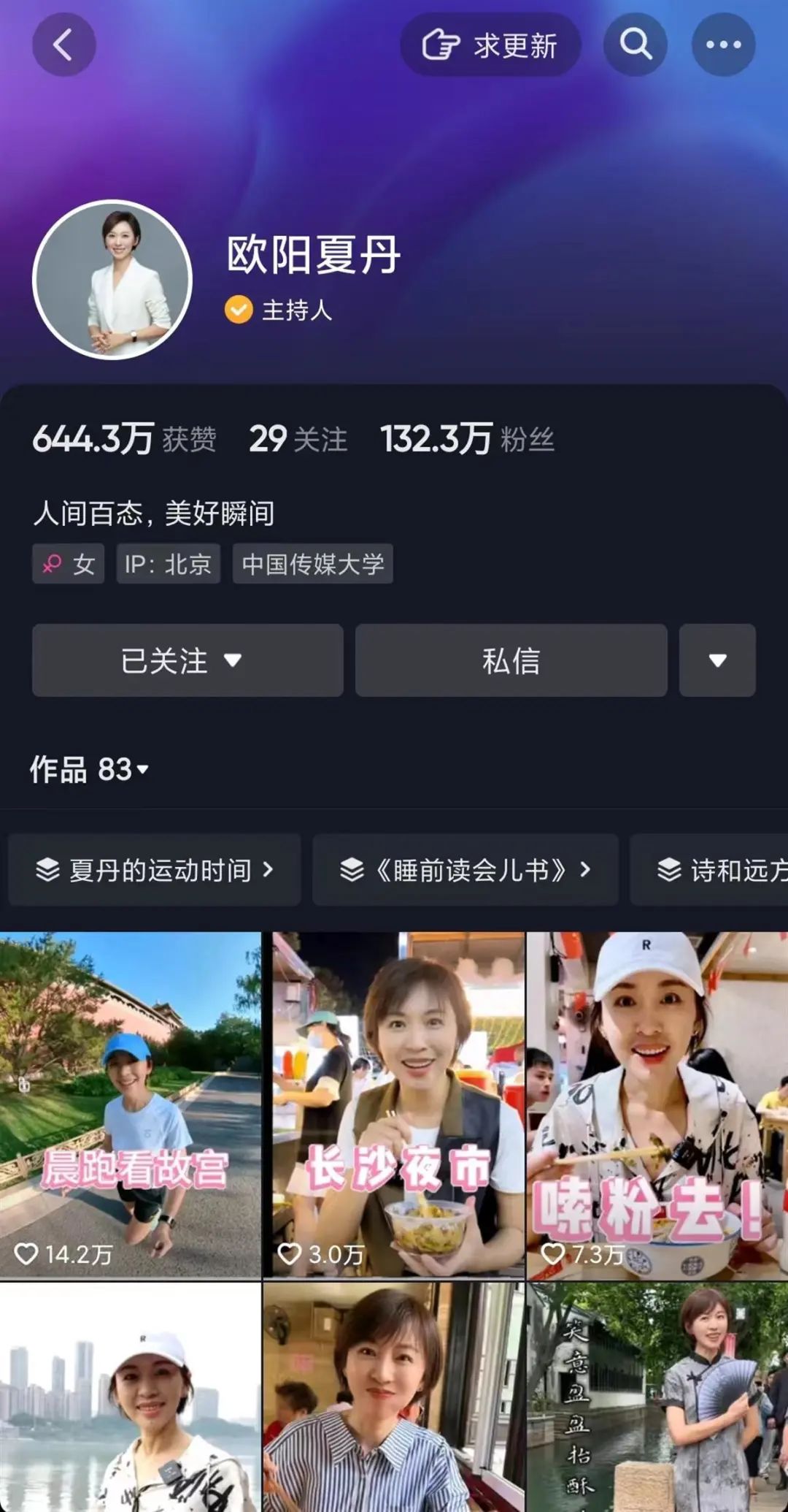 欧阳夏丹否认离婚声明_新闻联播欧阳夏丹婚姻_欧阳夏丹单身状态