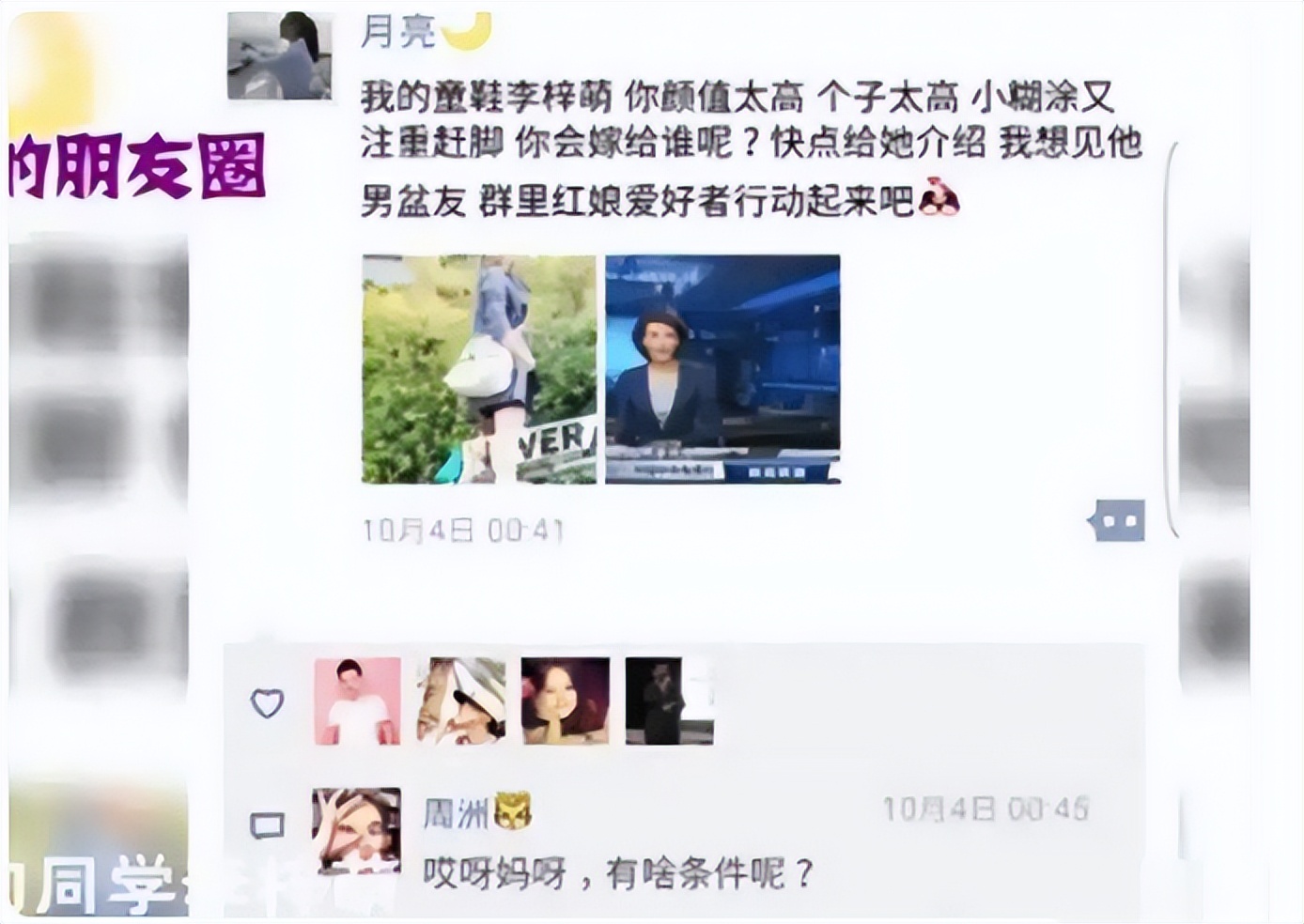 央视女主持未婚名单_李梓萌欧阳夏丹柴璐梁艳龙洋_新闻联播欧阳夏丹婚姻