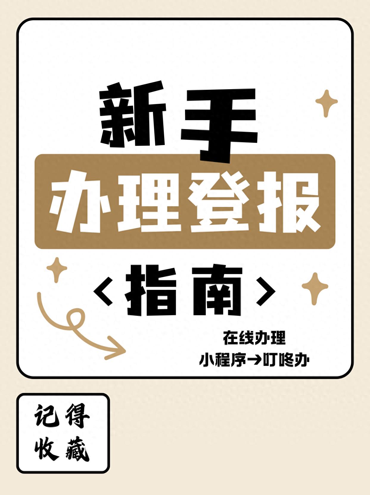 在网上怎样看报子新闻_去哪里登报_为什么要登报声明