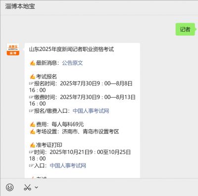2025年山东省新闻记者职业资格考试报考条件