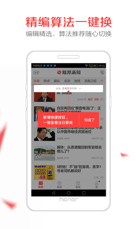 凤凰新闻客户端算法推荐模式_凤凰新闻安卓_凤凰新闻客户端5.4.0安卓版