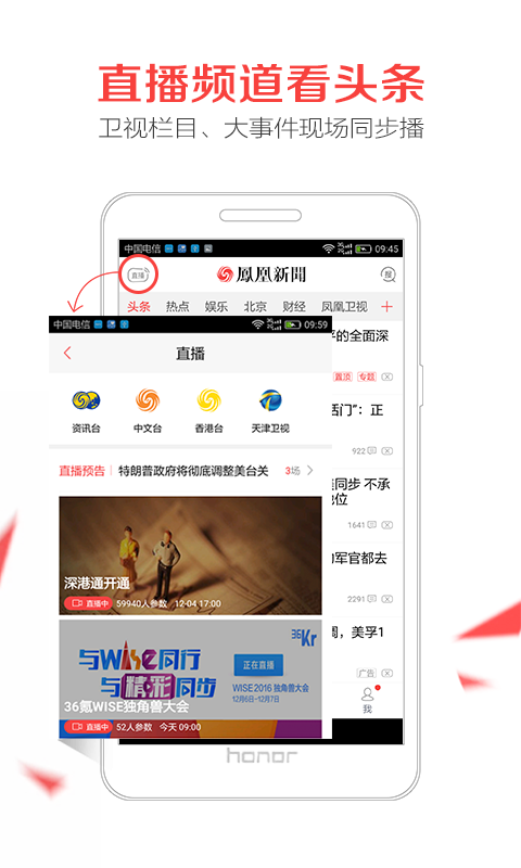 凤凰新闻客户端5.4.0安卓版_凤凰新闻客户端算法推荐模式_凤凰新闻安卓