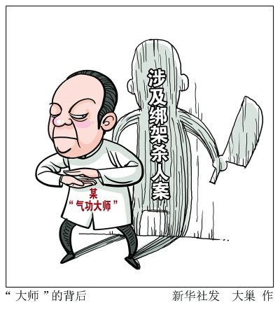 涉绑架杀徒案，“大师”王林被查