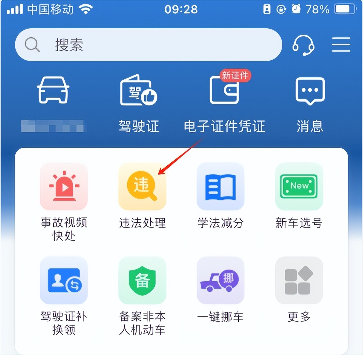 车辆违章查询几天可以查出来_违章处理去哪里办理_沈阳市电子违章查询网