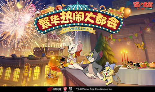 猫和老鼠:欢乐互动2