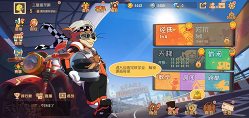 猫和老鼠:欢乐互动8