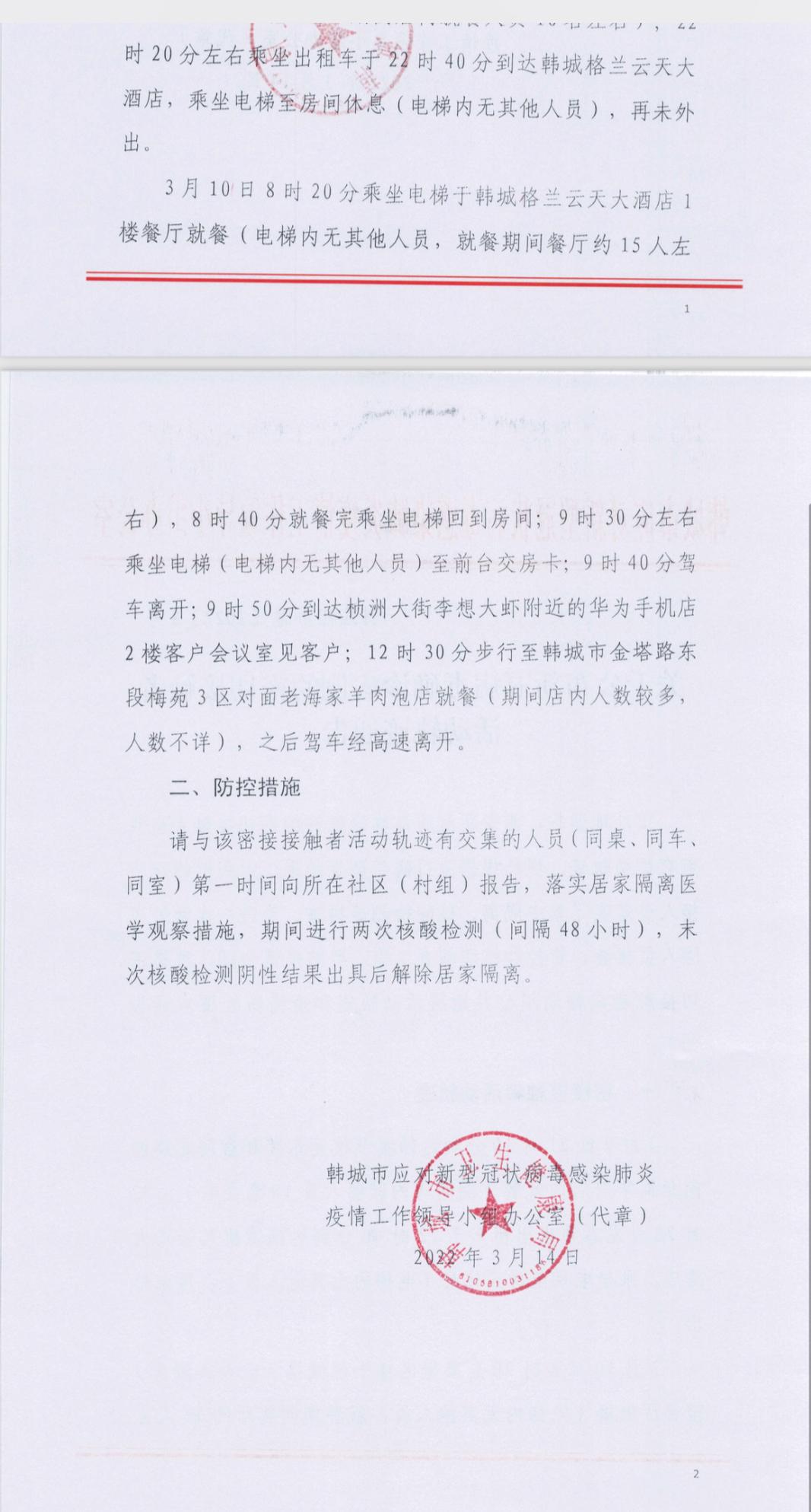 西安疫情管控_韩城3月30号新闻_西安离市政策