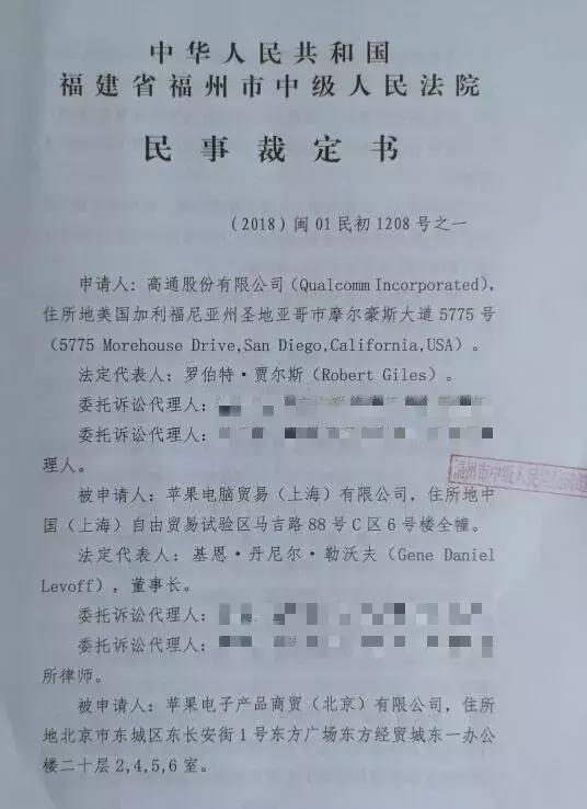 苹果禁售新闻视频_禁售苹果手机全国有效吗_高通诉苹果民事裁定书