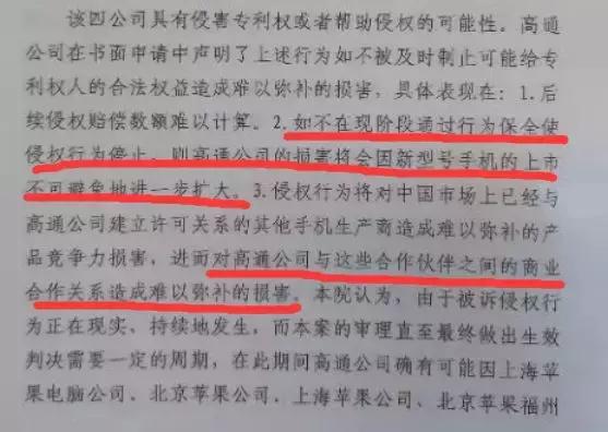 高通诉苹果民事裁定书_禁售苹果手机全国有效吗_苹果禁售新闻视频