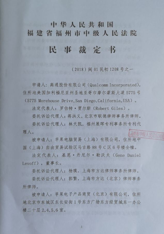 苹果的求生欲：向中国法院提交撤销iPhone禁售令新证据