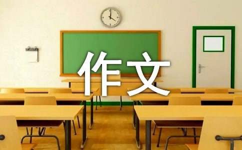 新闻作文300字（通用20篇）