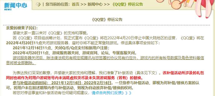QQ堂与泡泡堂侵权案_泡泡堂多开工具_QQ堂停运日期