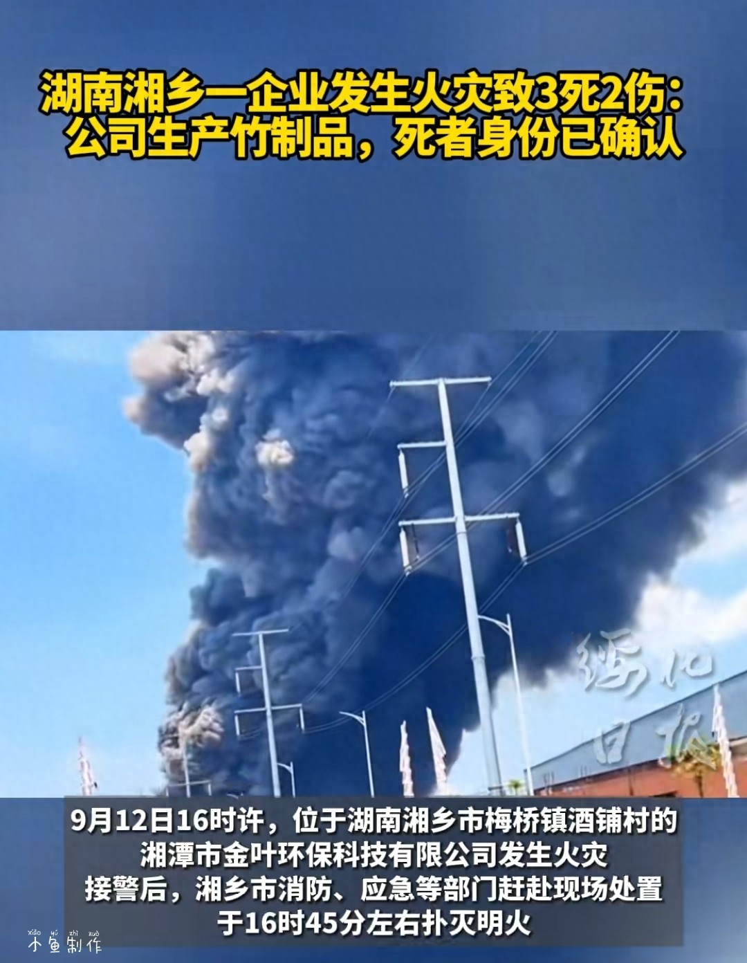 痛心！湘乡竹制品厂3死2伤，50岁顶梁柱遇难，安全绝不是口号！