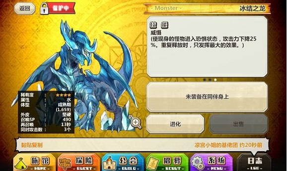 冰龙(冰结之龙)