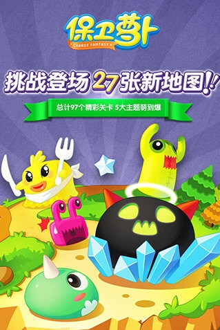 保卫萝卜腾讯版 V2.0.18 安卓版