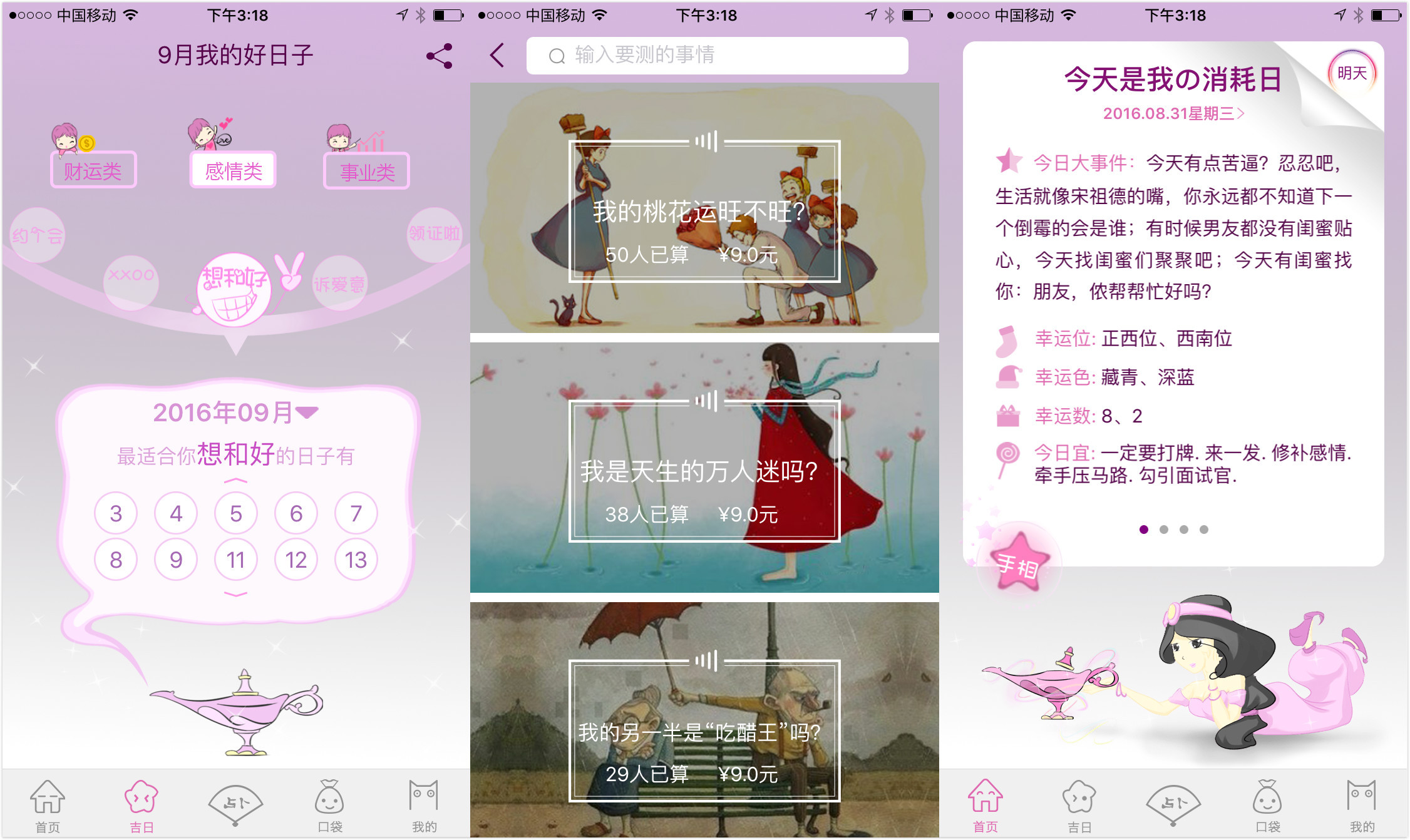 八字测算APP_口袋神婆官网_易经运势预测