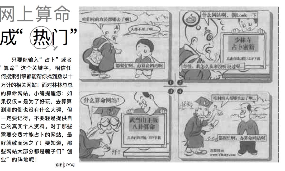 口袋神婆官网_互联网算命_算命APP发展史