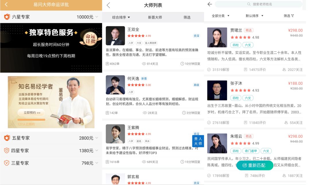 口袋神婆官网_算命APP发展史_互联网算命