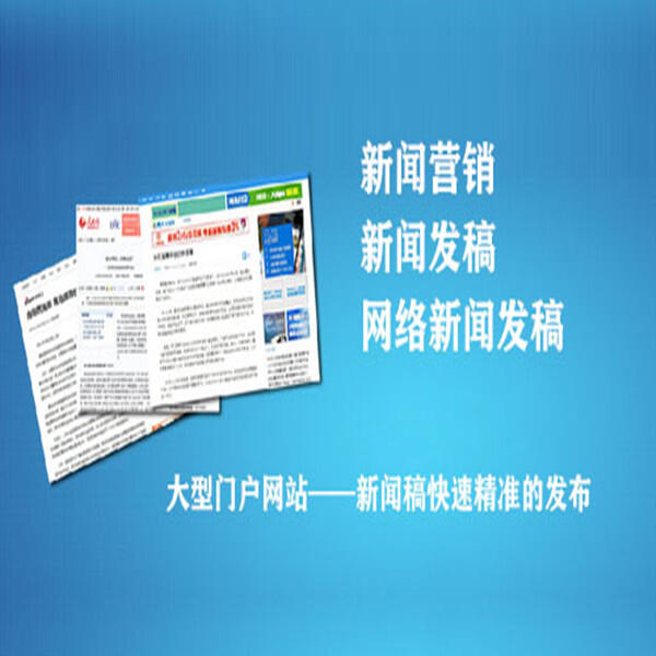 门户网站新闻发稿方法_新闻源推广技巧_新闻源如何发布